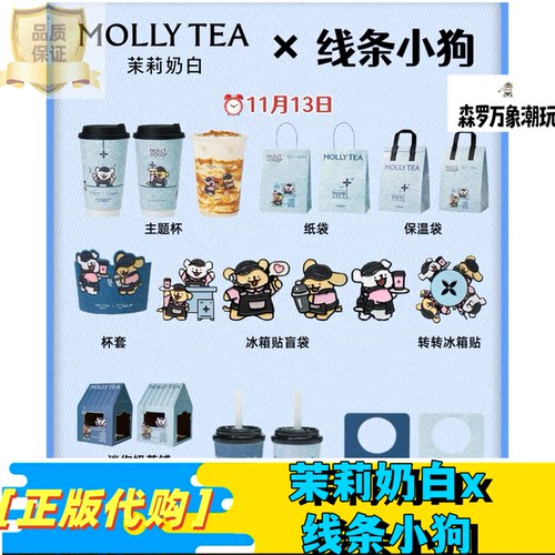 【正品代购】茉莉奶白线条小狗联名周边冰箱贴围脖徽章小狗围兜