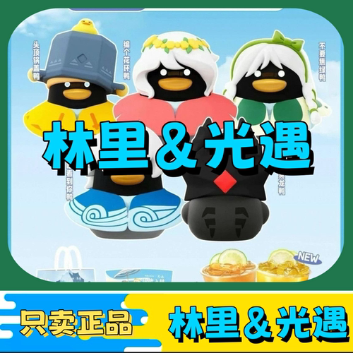 【正品代购】林里光遇联动鸭冥龙鸭玩偶焦虑鸭光之鸭LINLEE光遇