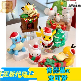 2025KFC肯德基宝可梦联名圣诞玩具舞动椰蛋树皮卡丘 代购 正品