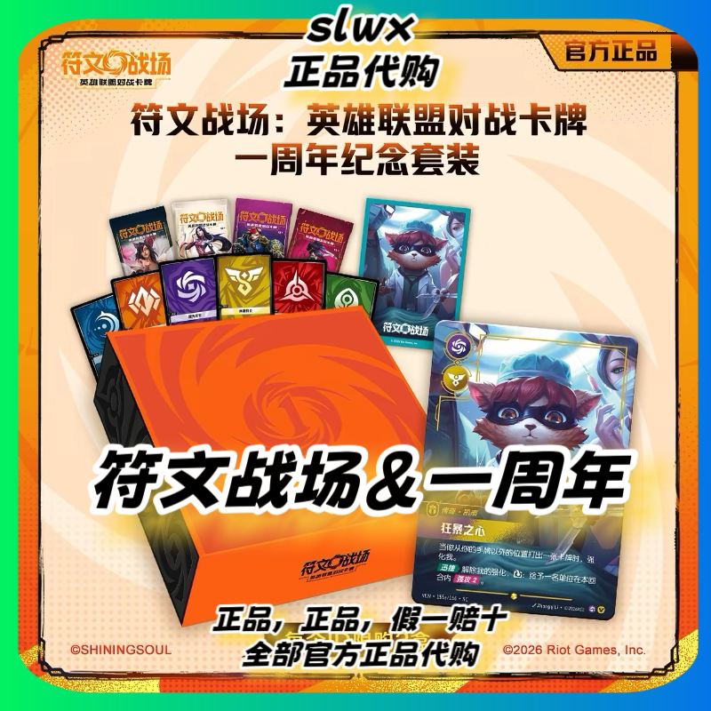 符文战场一周年英雄联盟对战卡牌 一周年纪念套装礼盒收藏TCG卡牌