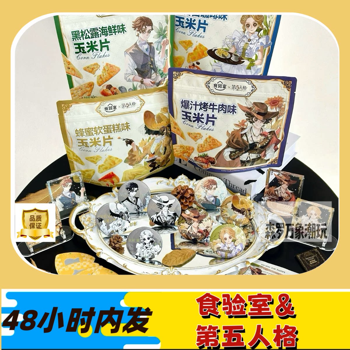 【现货】第五人格食验室联名徽章记着勘探员徽章亚克力砖无食品