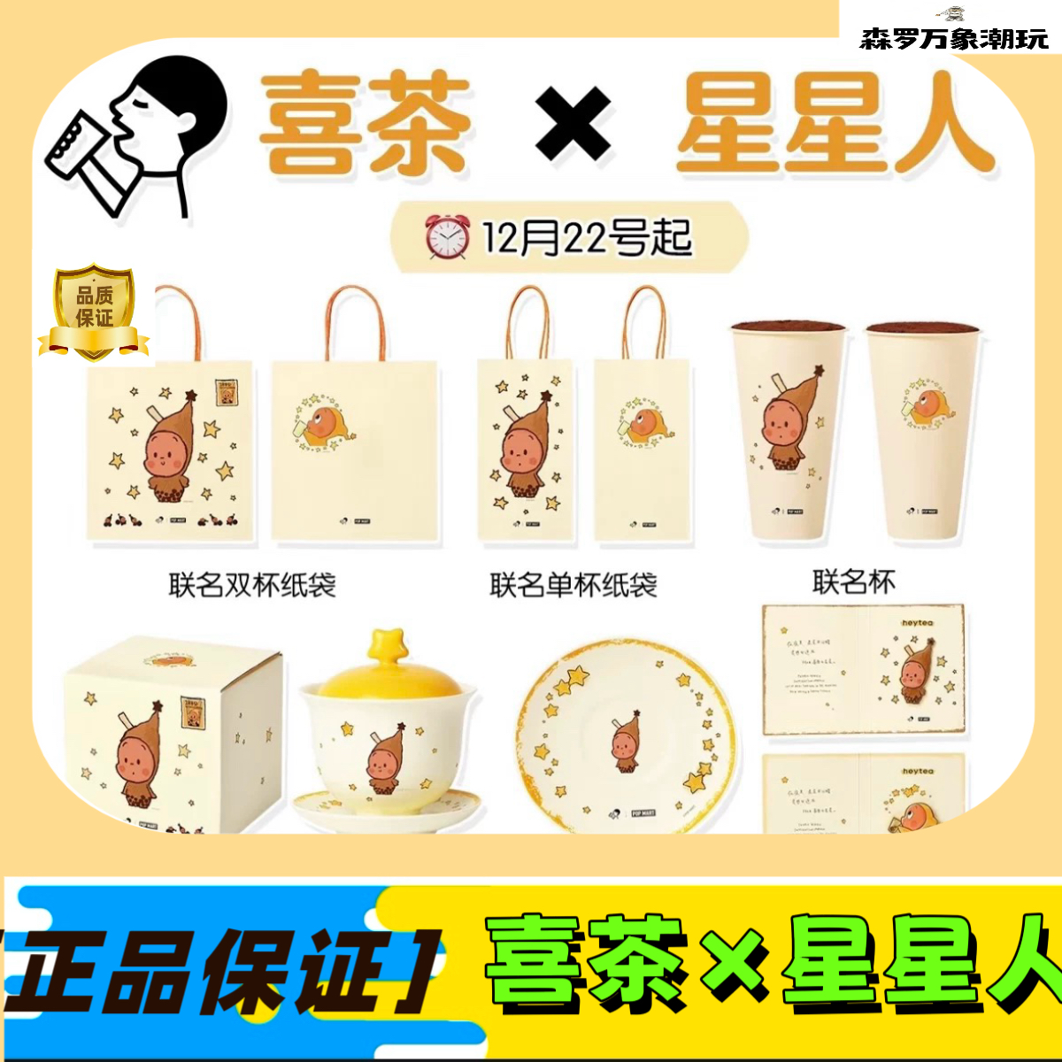 正品喜茶联名星星人联名茶碗陶瓷碗徽章立牌周边代购【正品代购】,模玩/动漫/周边/娃圈三坑/桌游,谷美,淘宝优惠券,粉丝福利购,淘宝优惠卷
