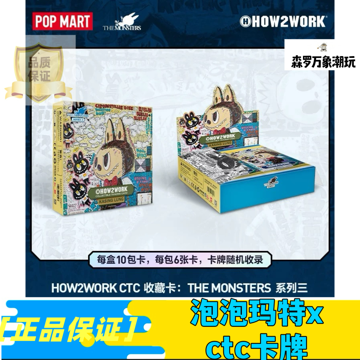 POPMART泡泡玛特HOW2WORK CTC - THE MONSTERS 系列3卡牌盲盒