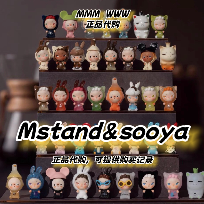 【正品代购】MStand×Sooya联名系列萌粒限量盲盒潮玩手办收藏图片