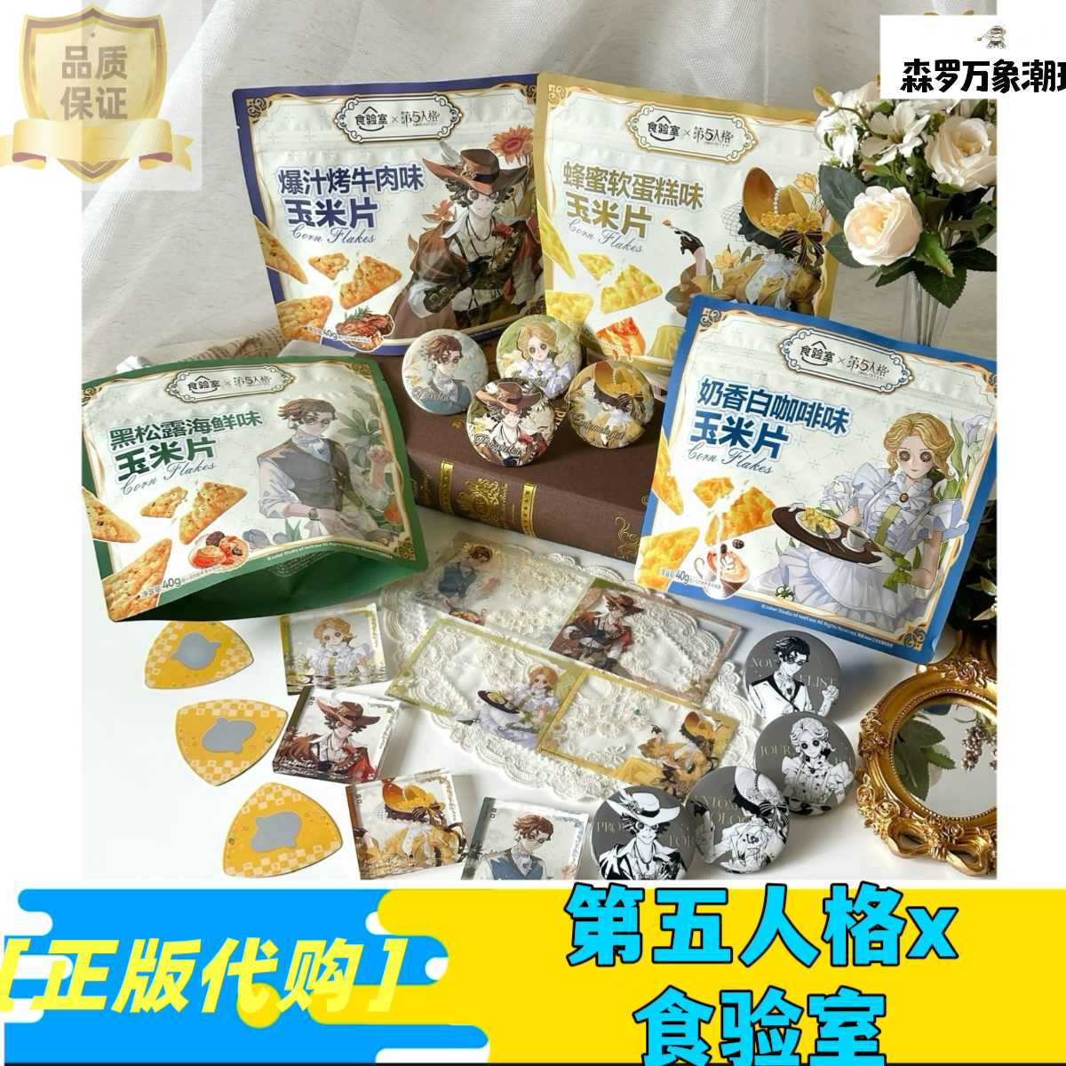 【现码】第五人格食验室联名徽章记着勘探员徽章亚克力砖无食品