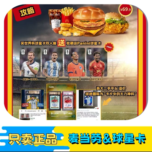 【正品代购】麦当劳联名世界杯panini限定收藏球星卡亚马尔 凯恩