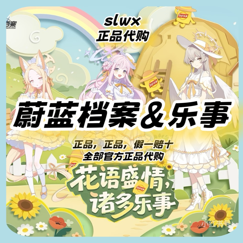 【正品代购】乐事联名蔚蓝档案乐事联名周边毛绒包兑换卡徽章透卡