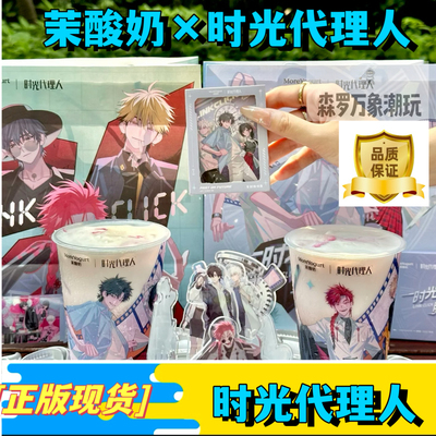 【正品代购】茉酸奶时光代理人联名周边新品燃烧拍立得旋转立牌