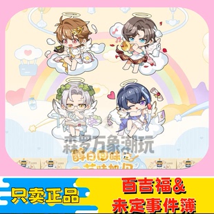 【正品】未定事件簿x百吉福联名礼包挂件冰箱贴打卡棒保温袋