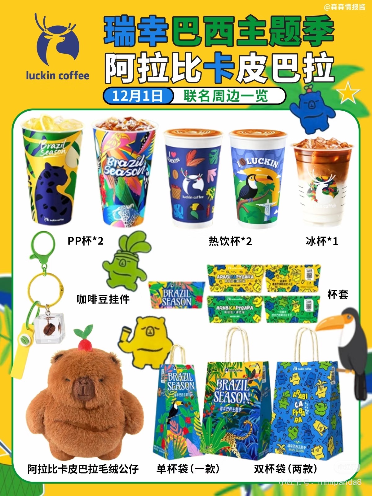 【正版代购】瑞幸卡皮巴拉联名纸袋杯套双杯袋单杯袋杯套热带雨林