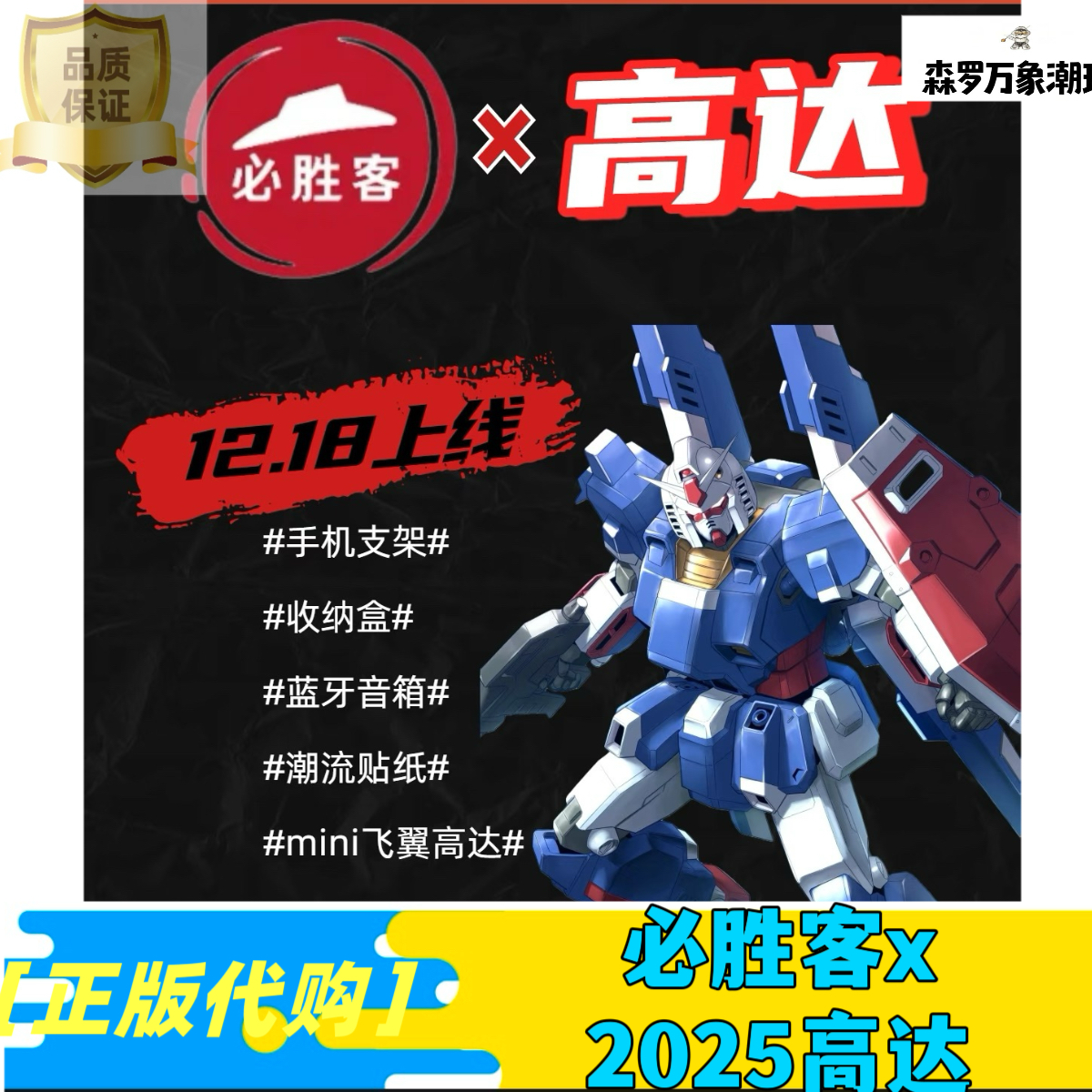 【代购】2025必胜客高达联名周边必胜客联名高达mini飞翼高达