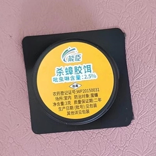 能臣杀蟑胶饵蟑螂药全窝端驱灭除杀蟑饵剂屋诱饵厕所卫生间厨房