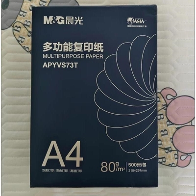 晨光多功能A4复印纸打印纸70g双面草稿纸白纸80g复印纸学生办公用