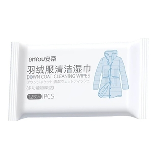 安柔羽绒服清洁湿巾免洗去污清洗湿纸巾擦拭干洗剂清洁神器12pcs