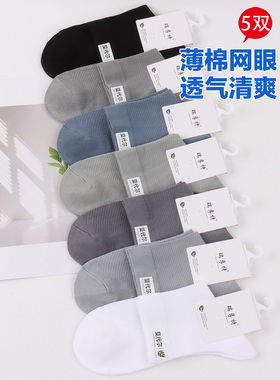 夏天男士中筒袜网眼超薄莫代尔柔软透气中腰男袜子不臭脚品质棉袜
