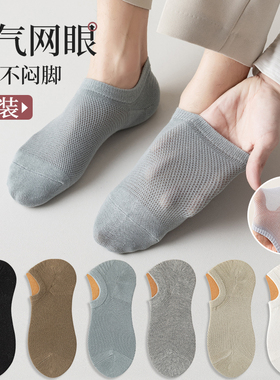 纯棉袜子男船袜夏季透气吸汗网眼