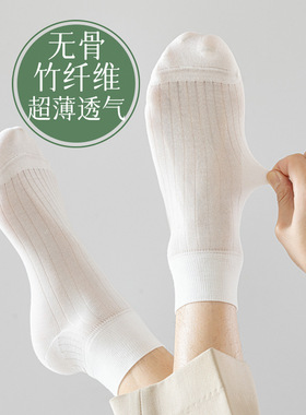 夏季超薄男袜子竹纤维透气吸汗防臭无骨抽条简约纯色冰凉感中筒袜
