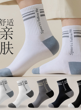 袜子男100%纯棉防臭夏季薄款中筒男袜全棉吸汗运动男士长袜运动