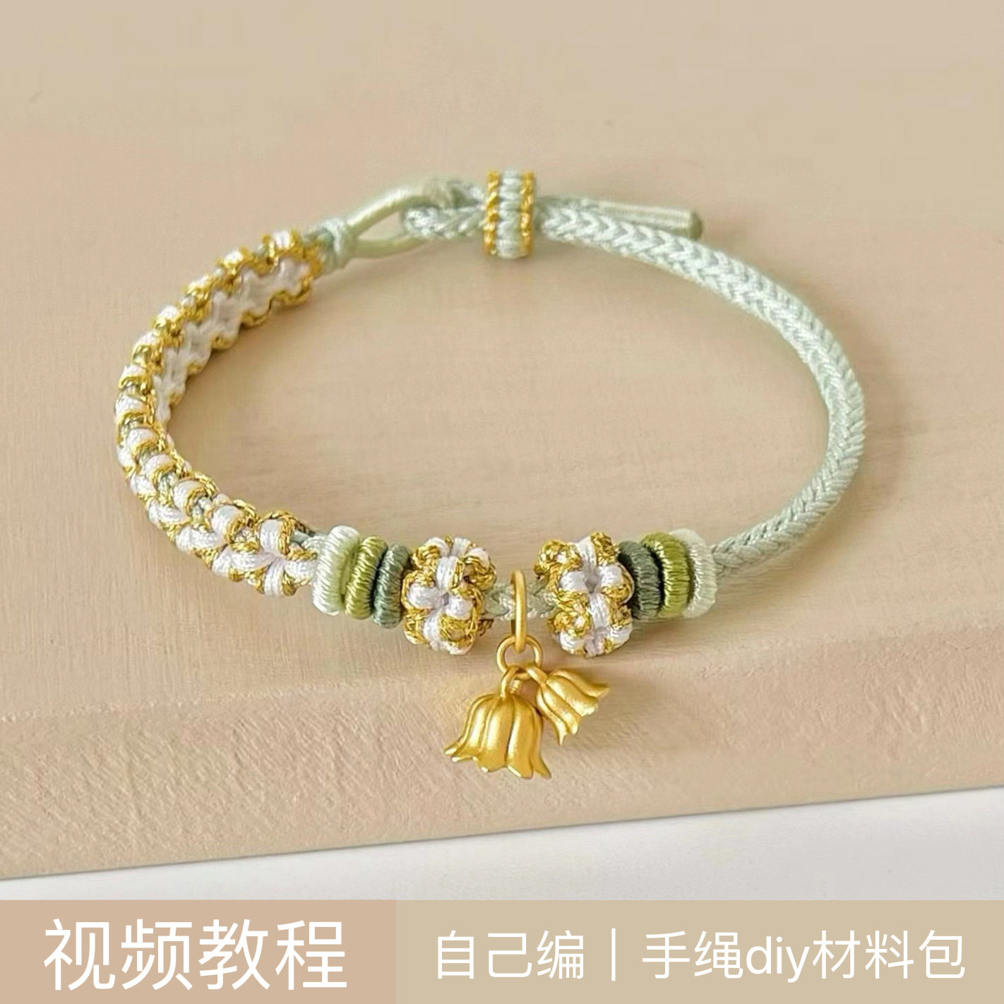 小桃花铃兰花手链红绳手工编织手绳diy材料包黄金转运珠半成品女