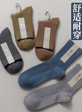 5双装纯色双针中筒男袜