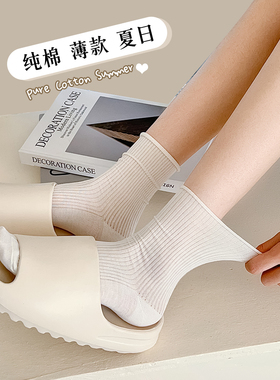 卷边堆堆袜子女夏季薄款韩版ins纯色简约百搭竖条松口无骨月子袜