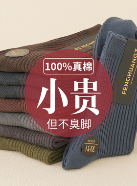 长袜双针秋冬防臭吸汗男