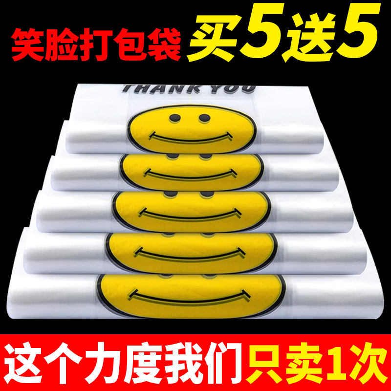 塑料袋子批发笑脸袋外卖打包袋背心袋马夹袋手提购物袋方便袋厂家