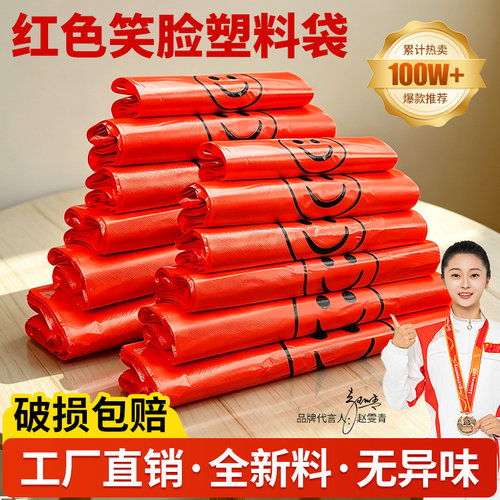 加厚食品级红色笑脸塑料袋背心袋