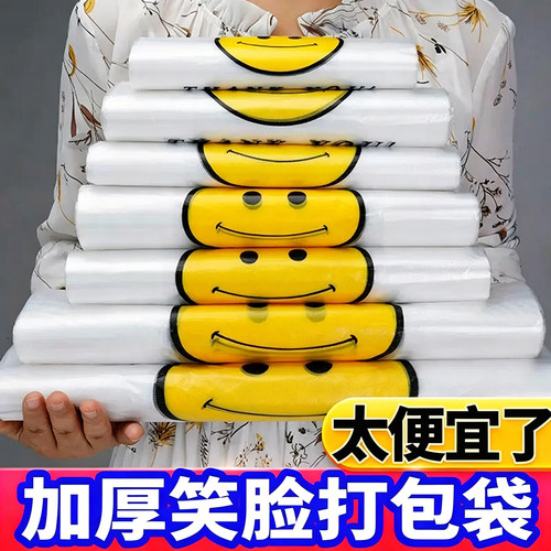 久泽包装笑脸塑料袋加厚手提袋
