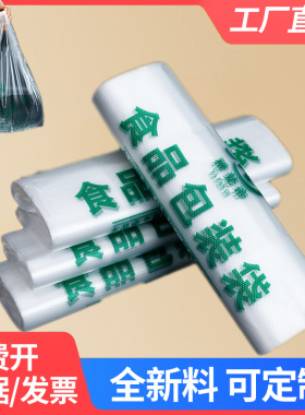 加厚食品袋透明塑料袋批发一次性超市打包手提袋商用白色方便袋