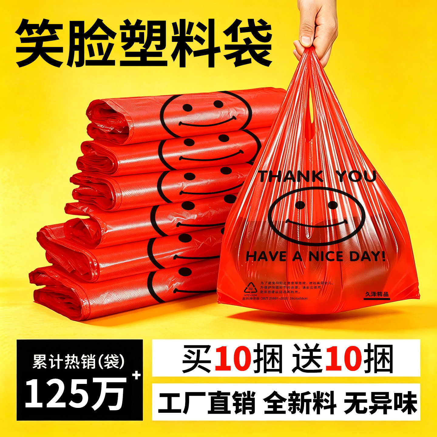 塑料袋红色笑脸袋加厚食品袋外卖打包超市购物袋手提背心方便袋子