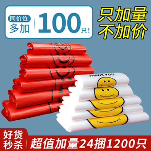 红色笑脸塑料袋商用食品打包袋超市购物手提袋方便袋透明袋子厂家
