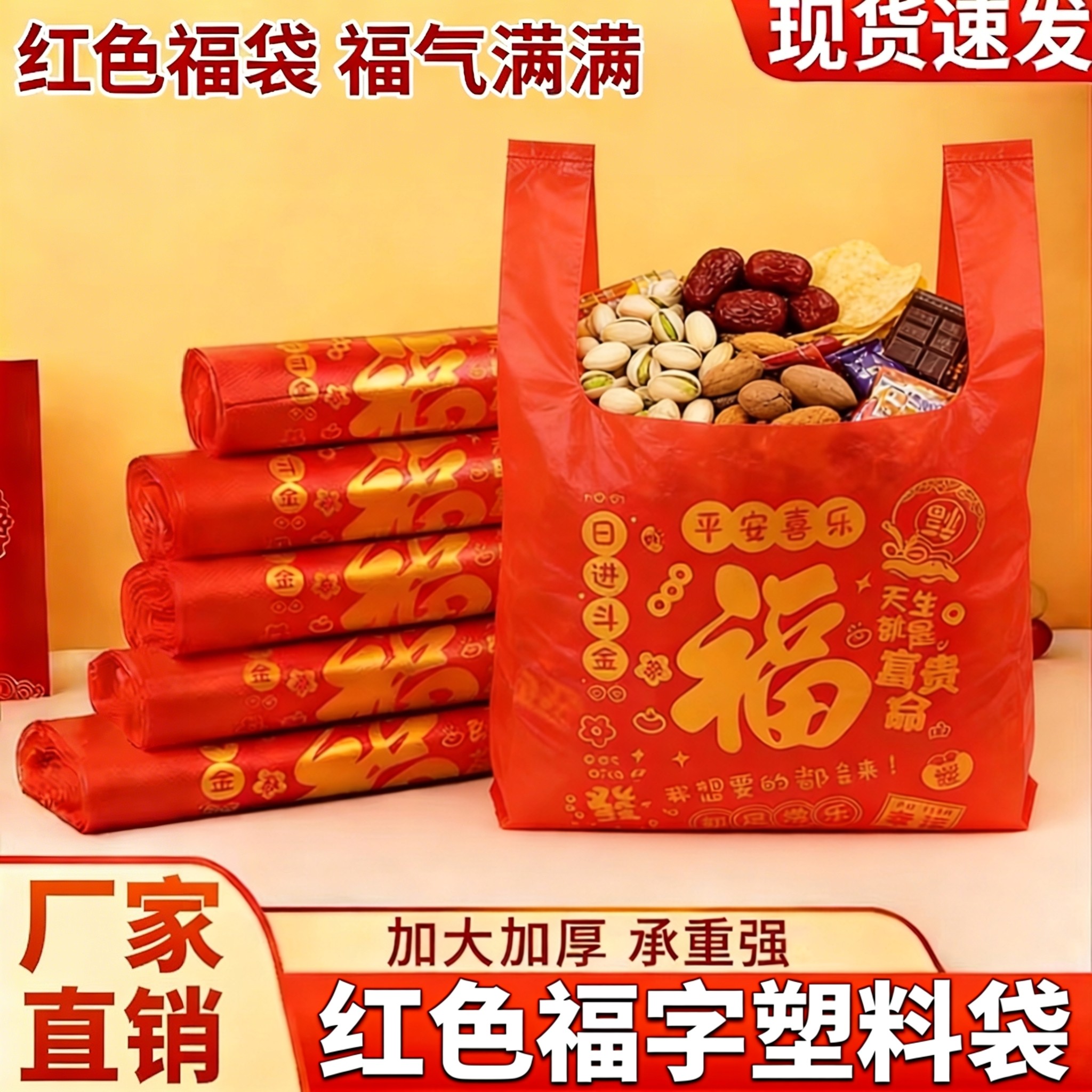 红色塑料袋新年礼品包装袋加厚大号超市购物手提打包袋方便袋批发
