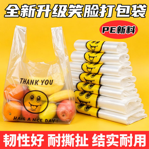 久泽食品级塑料袋笑脸打包袋子