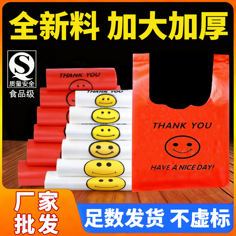 笑脸加厚塑料袋食品级方便袋外卖打包袋手提红色背心购物袋子批发
