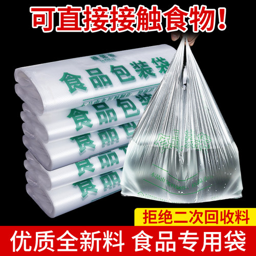 加厚一次性塑料袋背心马甲袋批发