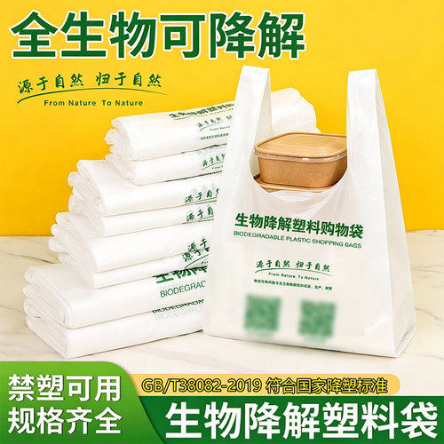 全生物降解塑料袋背心式手提购物