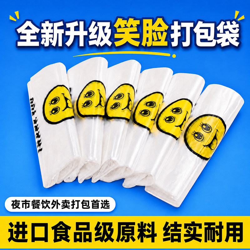 塑料袋食品级笑脸袋背心式手提购物袋外卖打包袋大号方便袋子批发