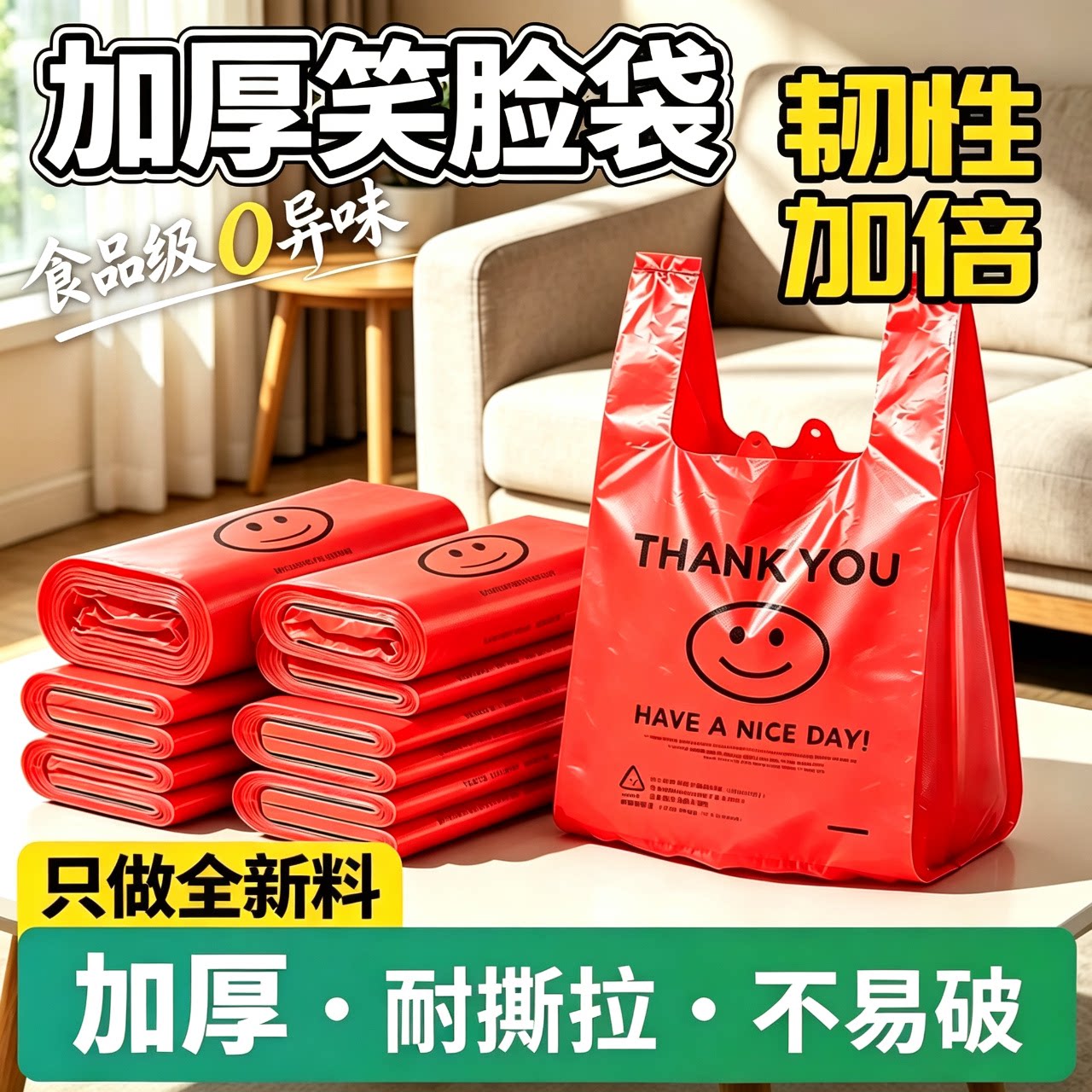 红色塑料袋笑脸袋加厚大背心式手提外卖打包袋超市购物袋袋子批发