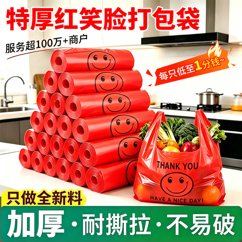 红色笑脸塑料袋方便袋一次性袋子打包手提背心袋加厚商用厂家批发