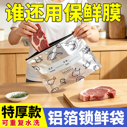铝箔保鲜袋加厚密封自封袋冷冻肉
