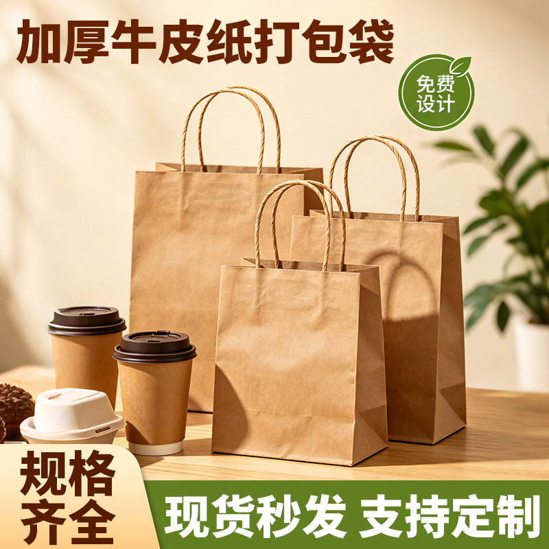牛皮纸袋礼品袋商用加厚手提购物袋子简约烘焙咖啡奶茶外卖打包袋