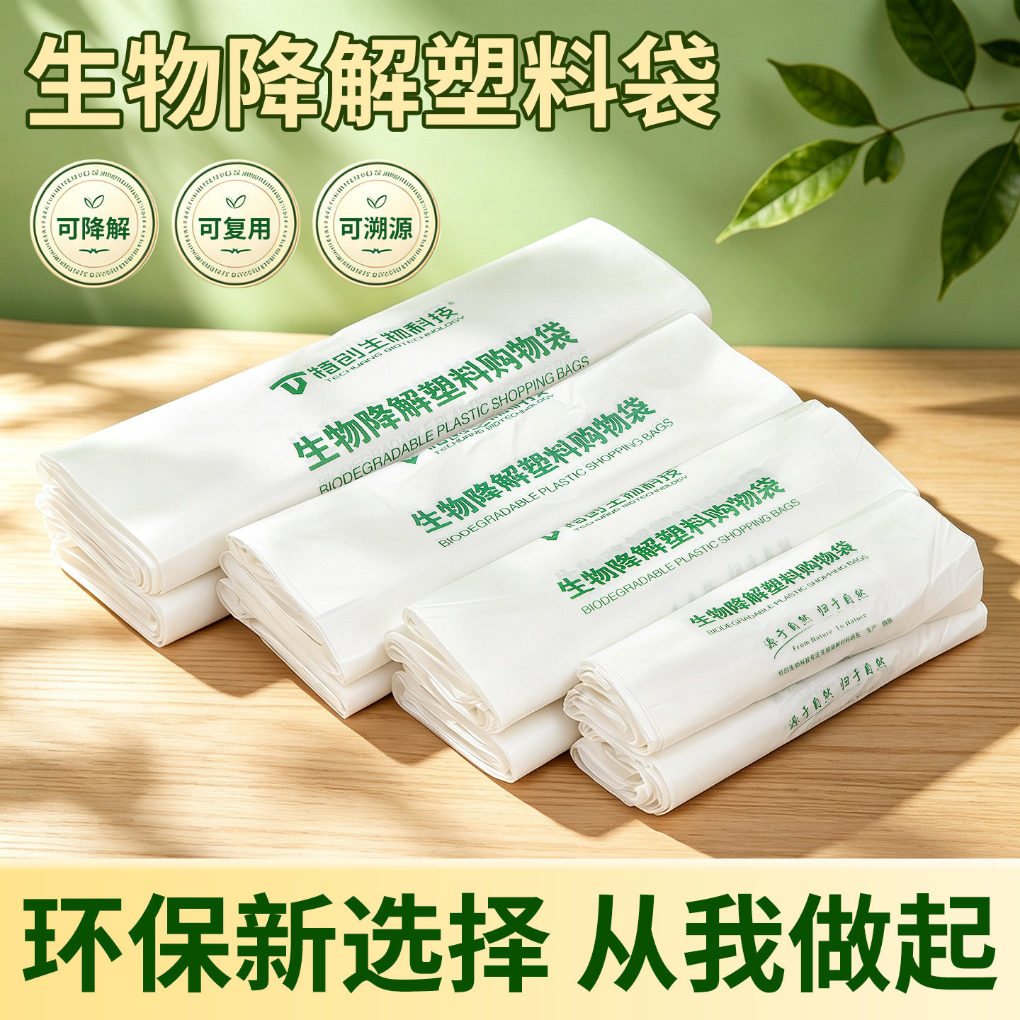 环保降解袋生物降解塑料袋购物袋图片