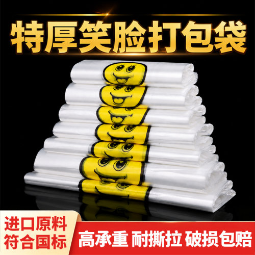 特厚笑脸塑料袋食品级外卖打包袋方便袋背心式手提购物袋批发厂家
