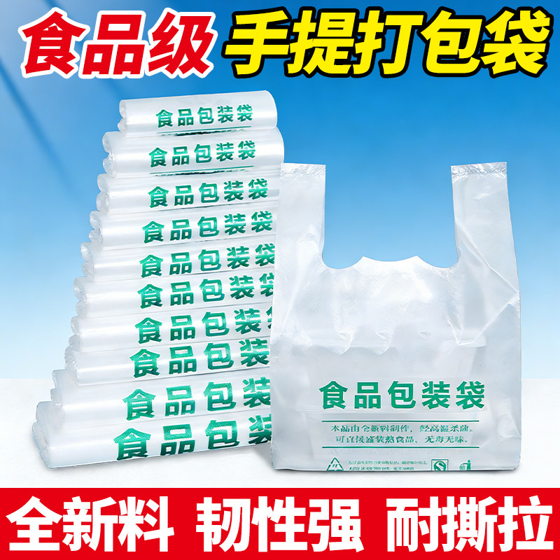 食品专用级塑料袋超市加厚透明商用方便购物手提背心袋子厂家批发