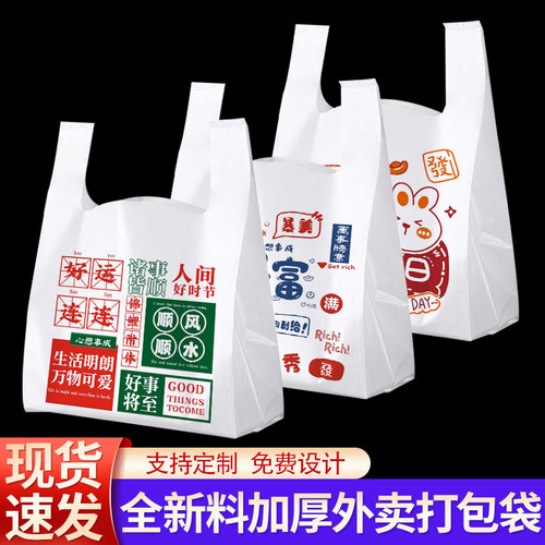 久泽外卖打包袋食品级塑料袋定制