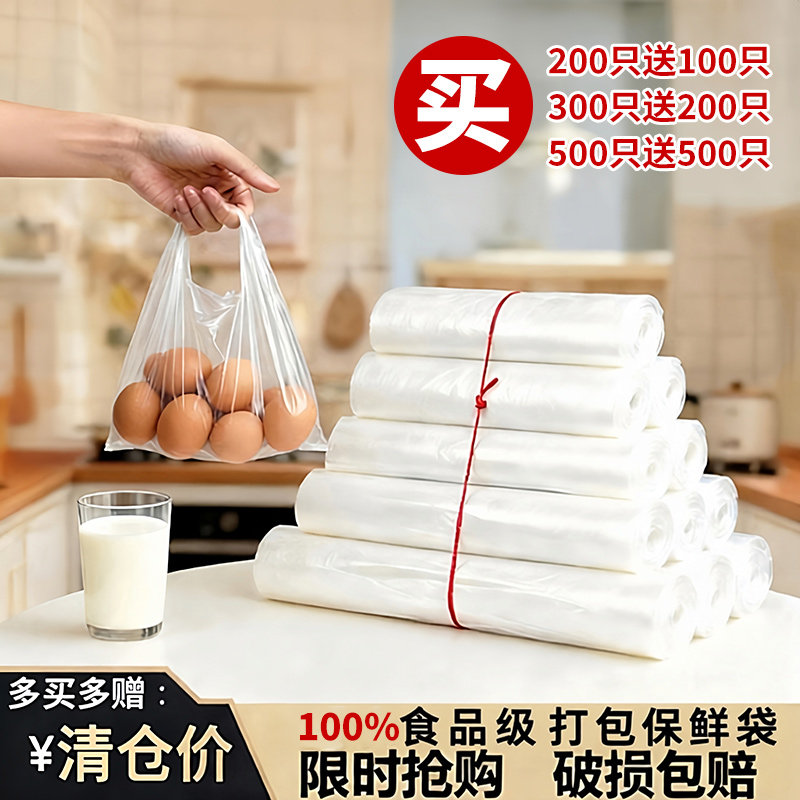 食品级保鲜袋家用打包袋厂家批发图片