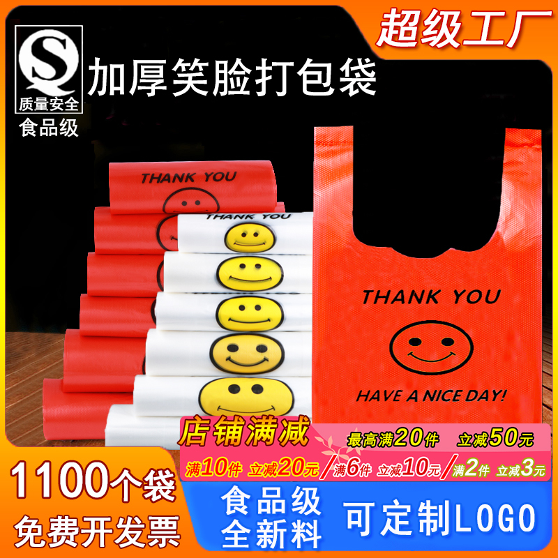 加厚塑料袋笑脸打包袋红色手提背心包装购物袋食品级方便袋子批发