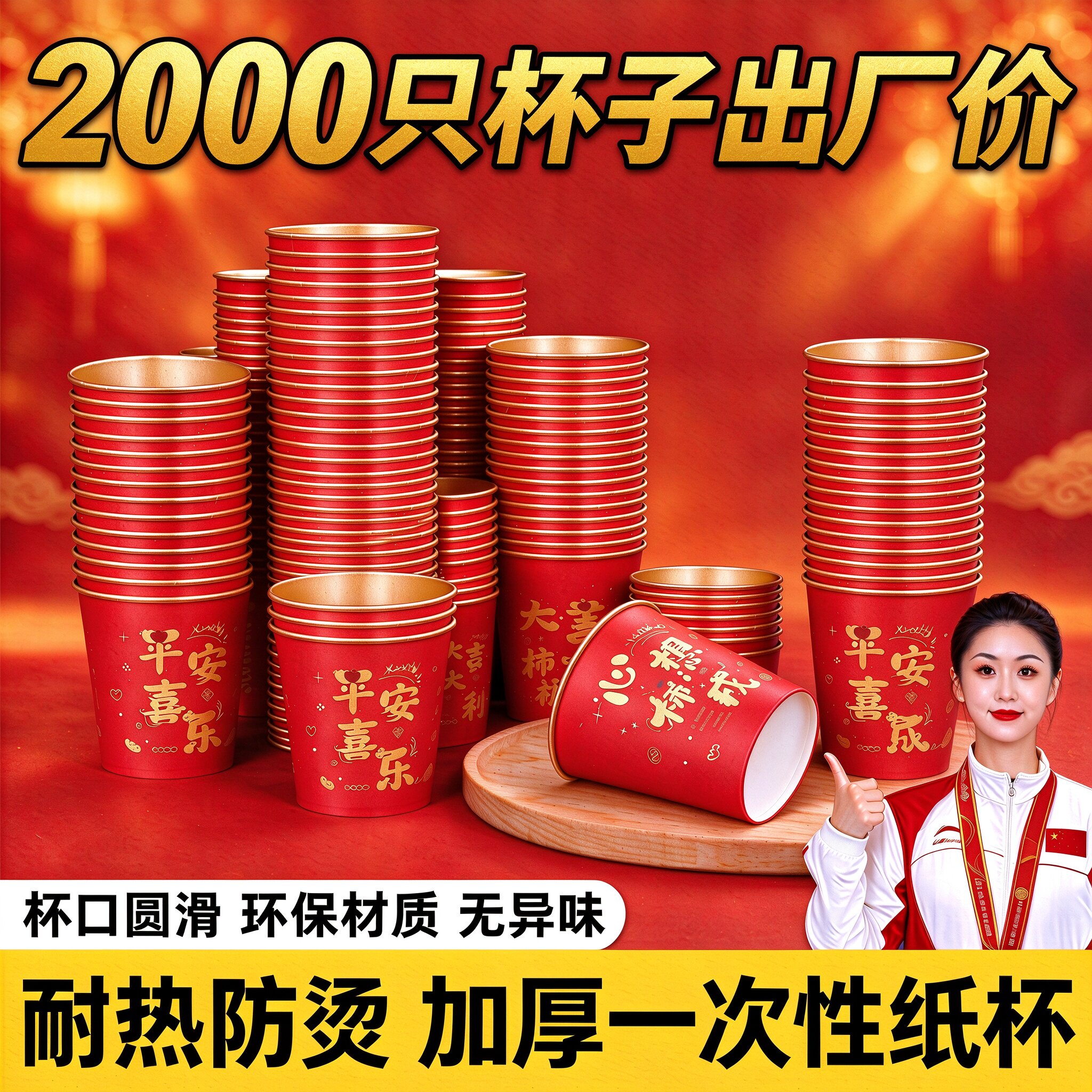 2026马年金箔纸杯新年过年一次性杯子春节家用红色加厚高档茶水杯