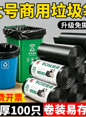 免撕卷装大垃圾袋大号特厚黑色酒店物业环卫厨房商用超大桶塑料袋
